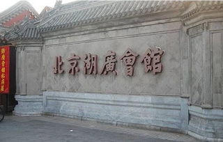 湖广会馆大戏楼