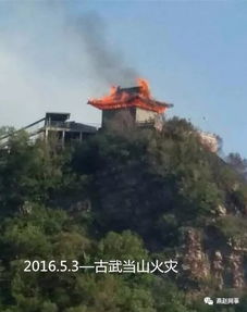 武安市古武当山景区