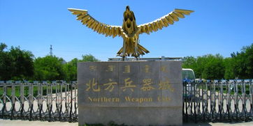 北方兵器城