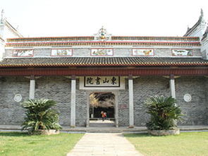 东山书院旧址
