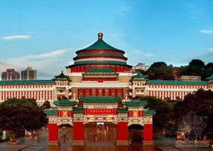 重庆市人民大礼堂