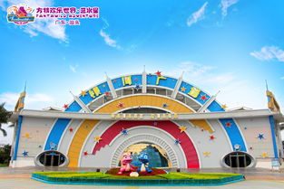 方特欢乐世界·蓝水星