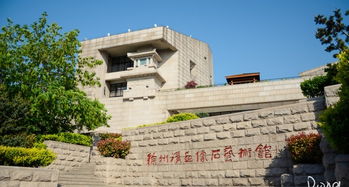 徐州汉画像石艺术馆北馆